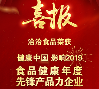 热烈祝贺洽洽食品获选“食品健康年度先锋产品力美女搞鸡网站”！